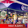 Магазин